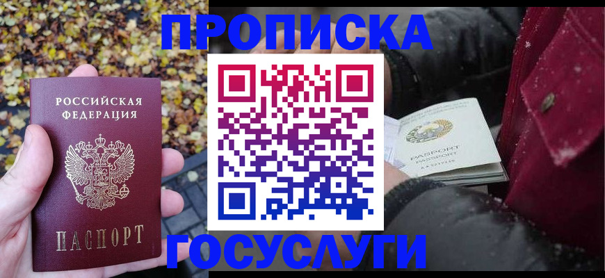 временная прописка в Карачаевске